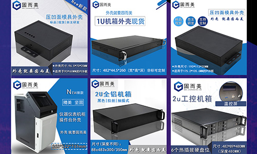 機(jī)箱機(jī)柜具備哪些優(yōu)勢(shì)才能更好的滿足使用行業(yè)呢？
