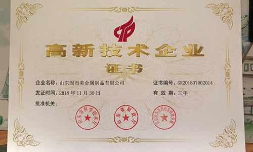 喜報(bào)！山東固而美順利通過“國(guó)家高新技術(shù)企業(yè)”認(rèn)證